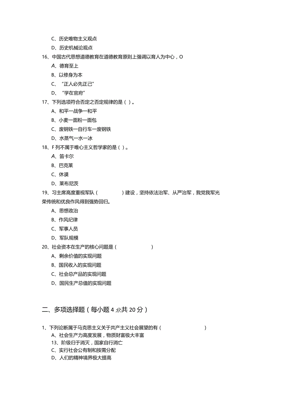 哲学(军队文职)相关题目(含五卷)含答案.docx_第3页