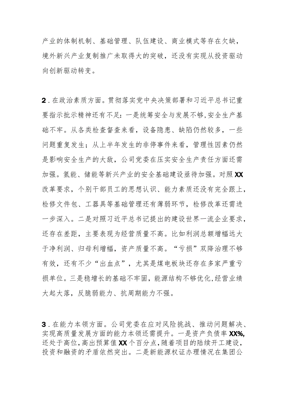 【精品公文】关于厅局级单位在主题教育专题民主生活会领导班子对照检查材料.docx_第2页