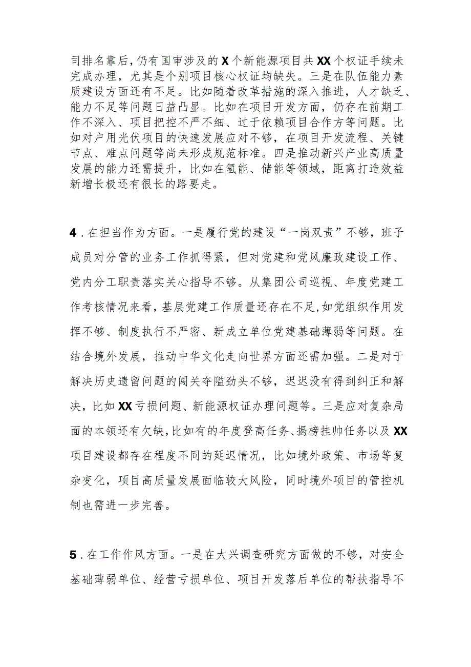 【精品公文】关于厅局级单位在主题教育专题民主生活会领导班子对照检查材料.docx_第3页