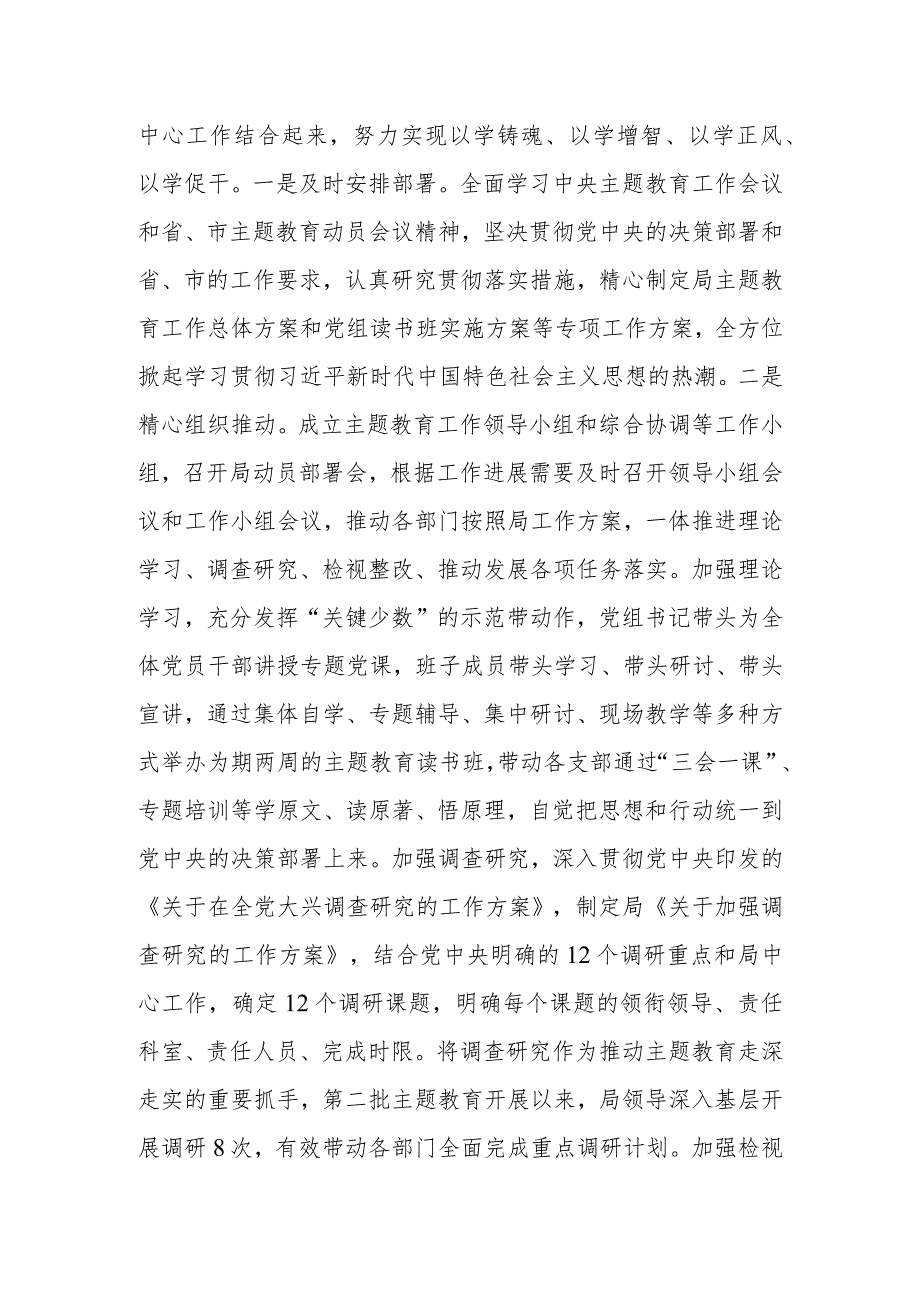 局党组书记2023年履行全面从严治党主体责任工作情况报告.docx_第2页