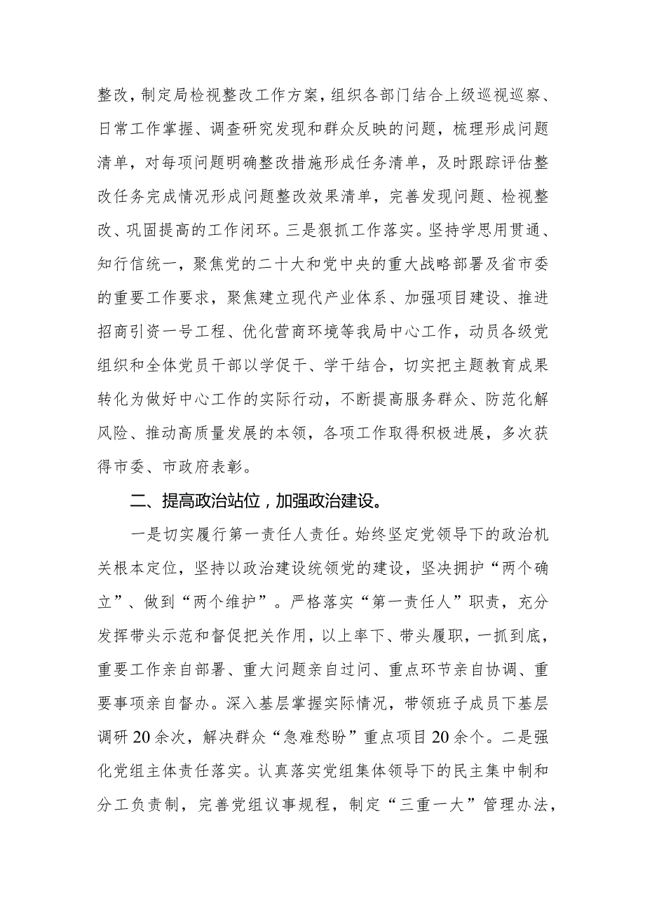 局党组书记2023年履行全面从严治党主体责任工作情况报告.docx_第3页