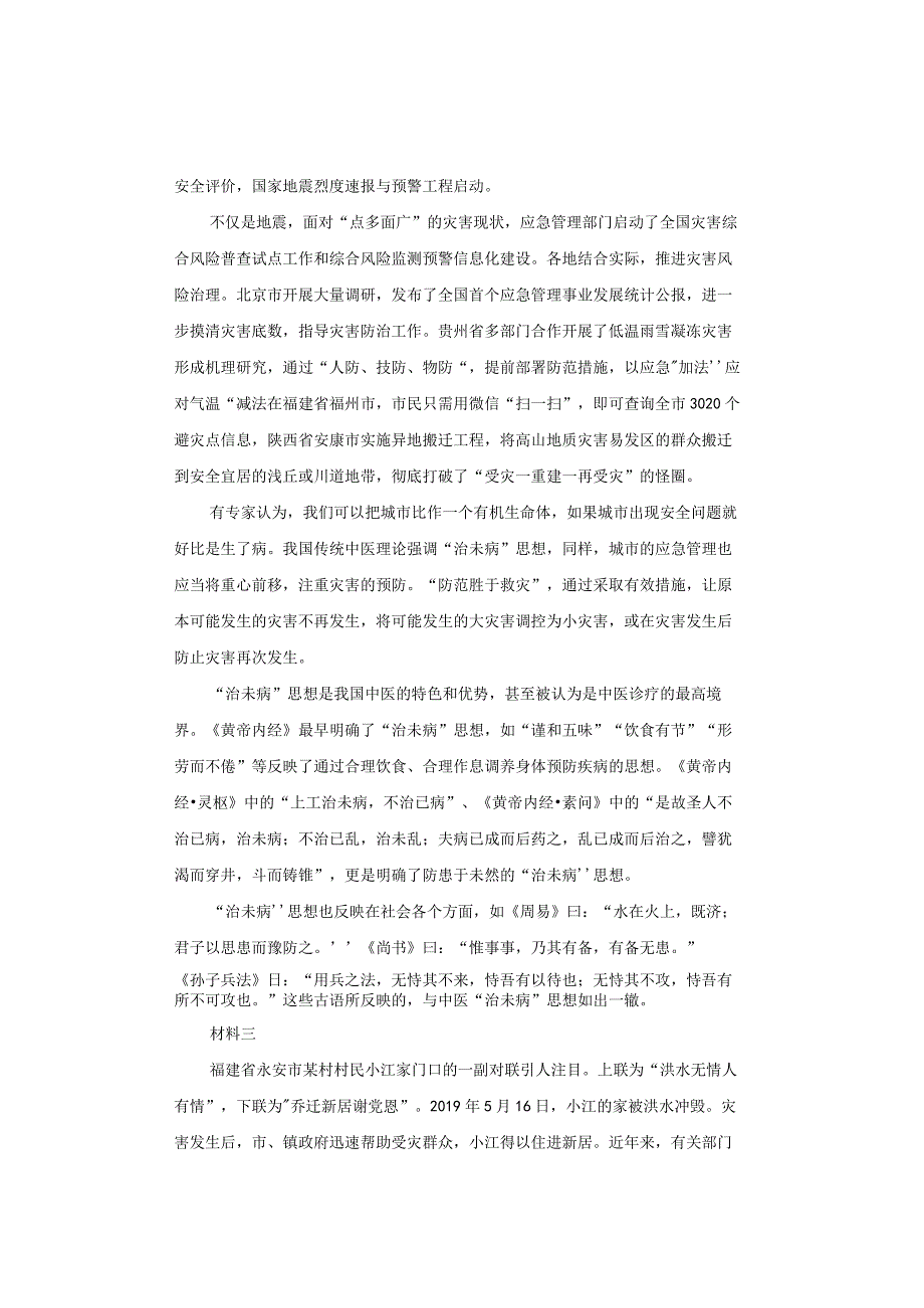 【真题】2022年北京公务员考试《申论》试题及答案解析.docx_第2页