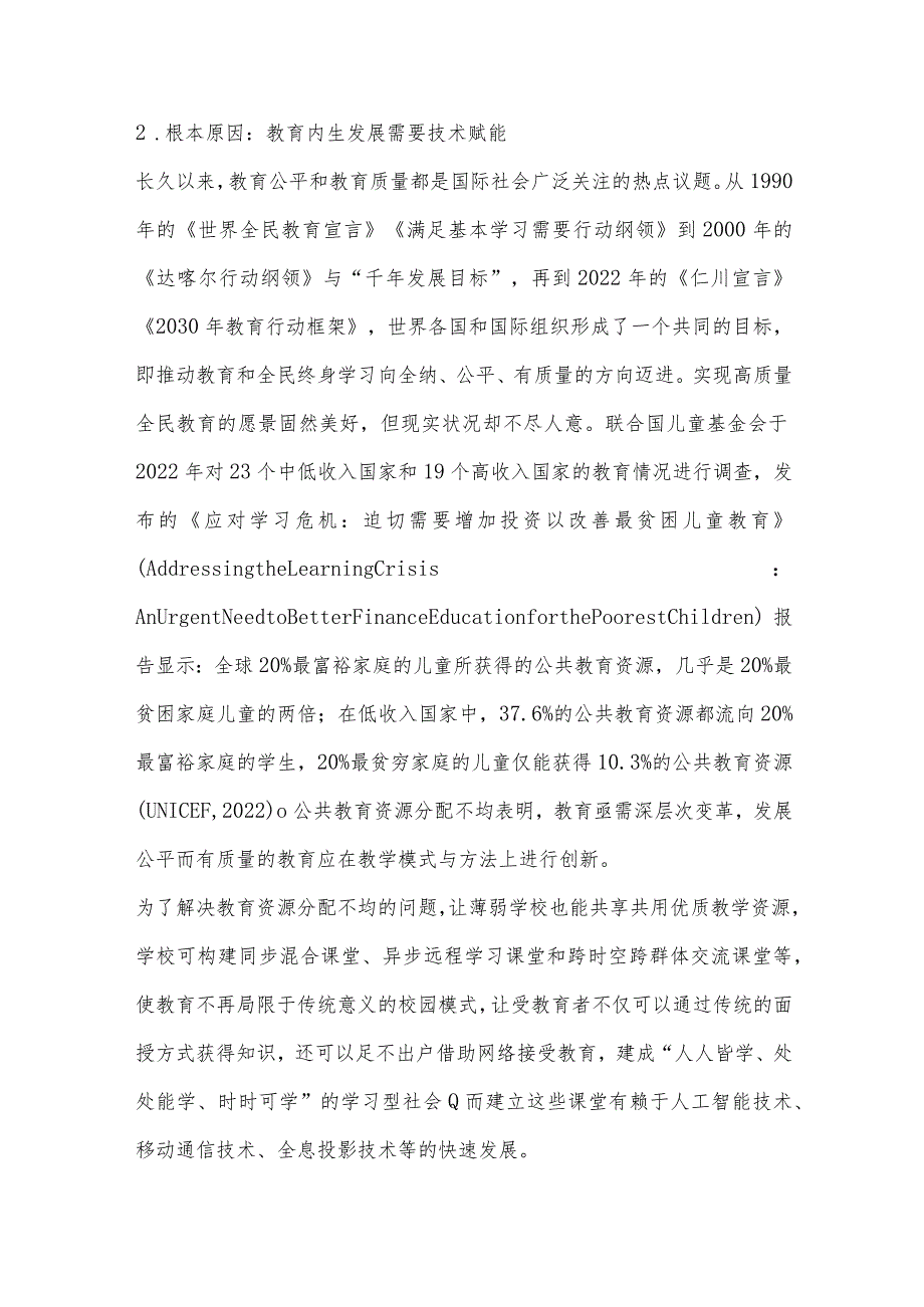 世界教育数字化转型的动因、趋势及镜鉴.docx_第3页