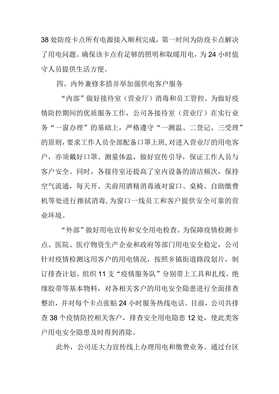 供电公司抗疫工作纪实.docx_第3页