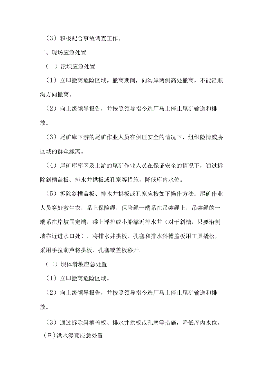 尾矿作业岗位应急管理.docx_第2页