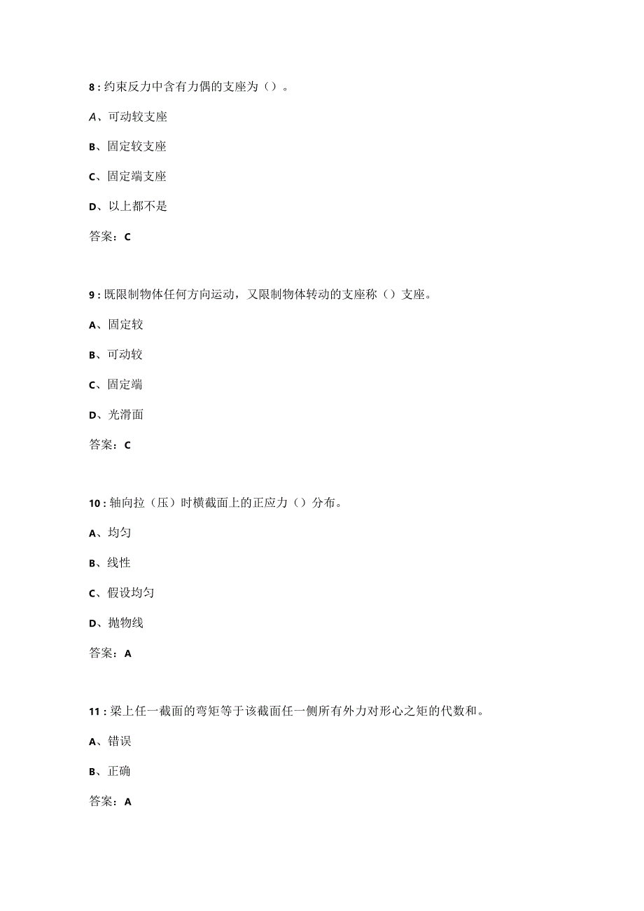 吉大《工程力学（工）》在线作业一.docx_第3页