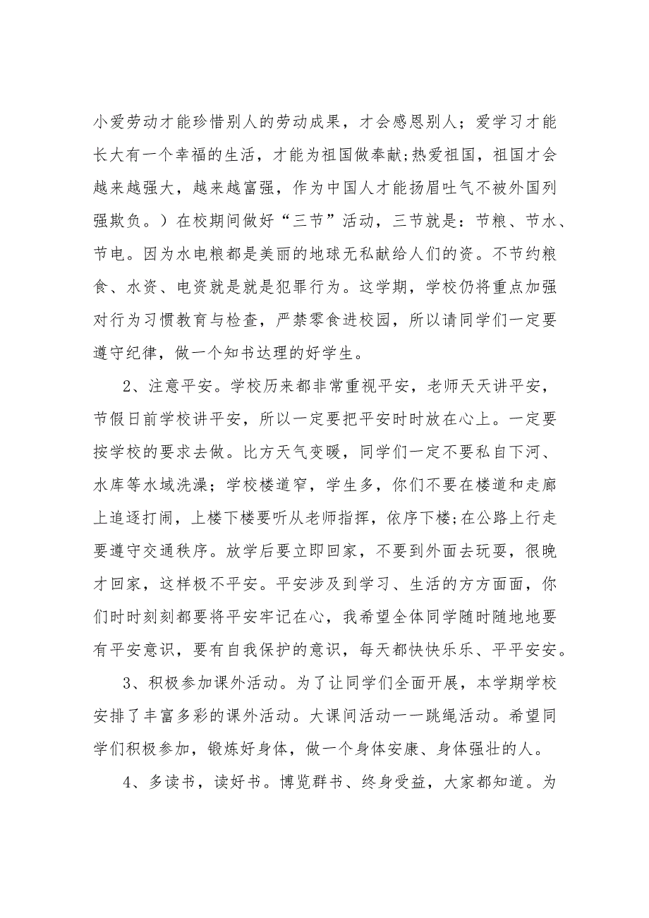 【精品文档】2022新学期开学典礼上领导讲话稿5篇（整理版）.docx_第2页