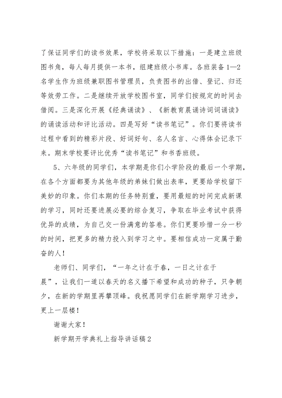 【精品文档】2022新学期开学典礼上领导讲话稿5篇（整理版）.docx_第3页