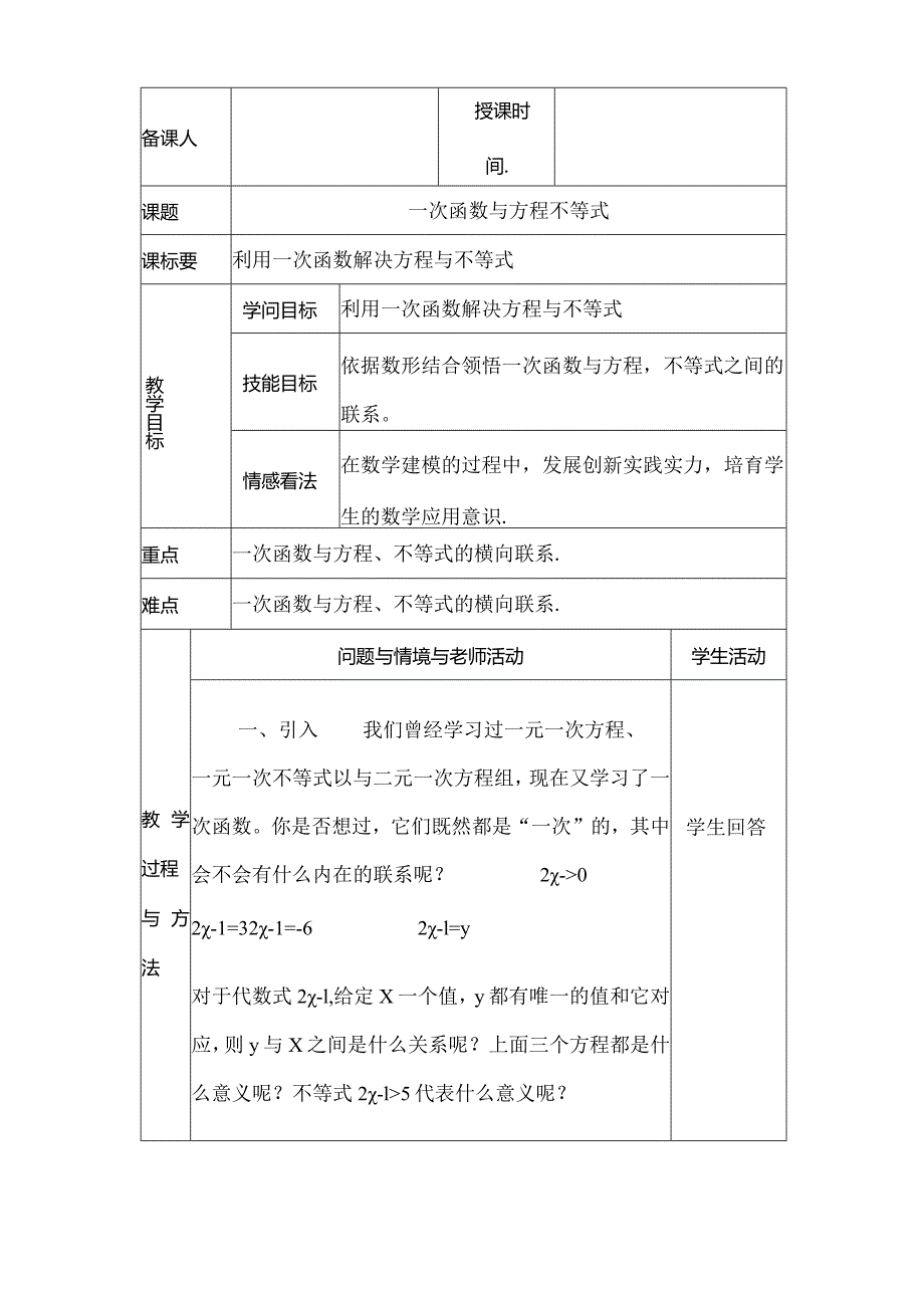 一次函数与方程不等式教案.docx_第2页