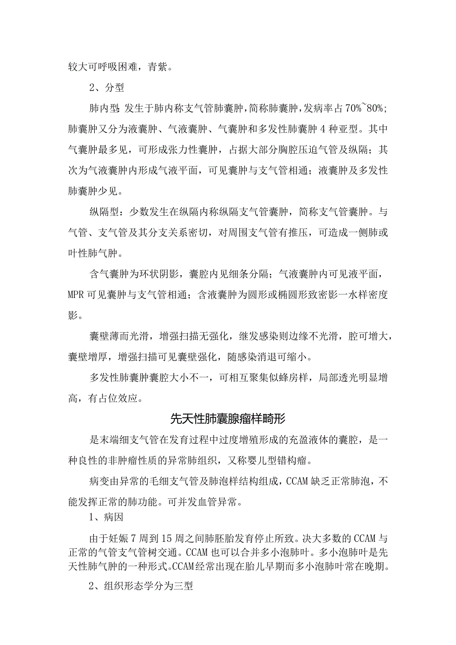 先天性肺叶过度充气、气管性支气管、支气管闭锁、先天性支气管肺隔离症、气管憩室、肺不发育及肺发育不良、副膈综合征等肺部发育异常发病.docx_第3页