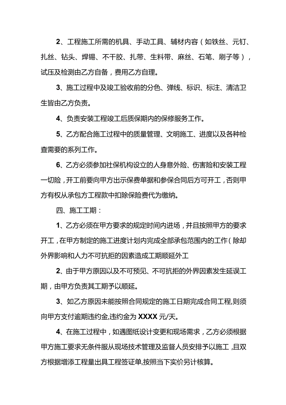 三份水电工程安装施工合同.docx_第2页