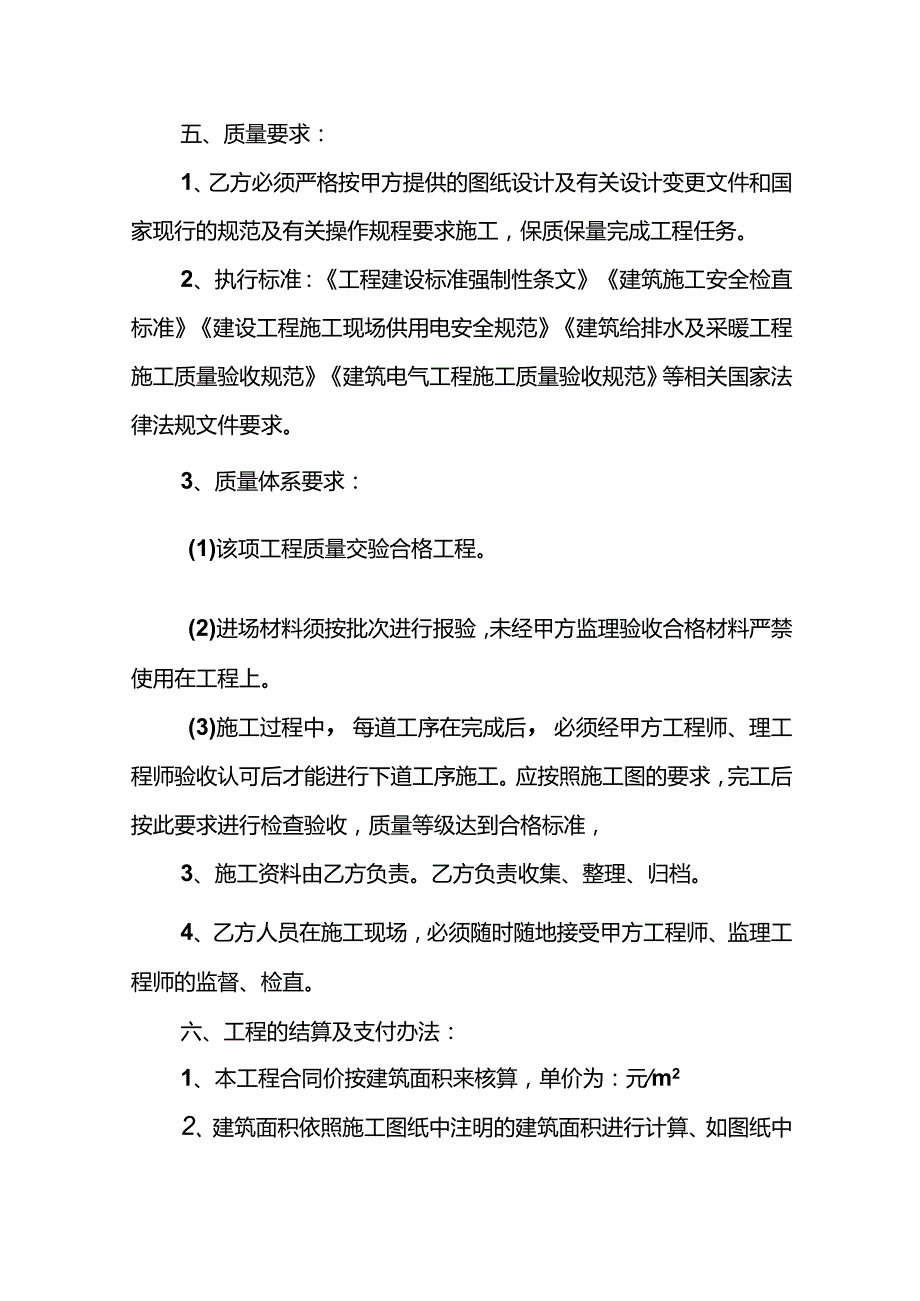 三份水电工程安装施工合同.docx_第3页