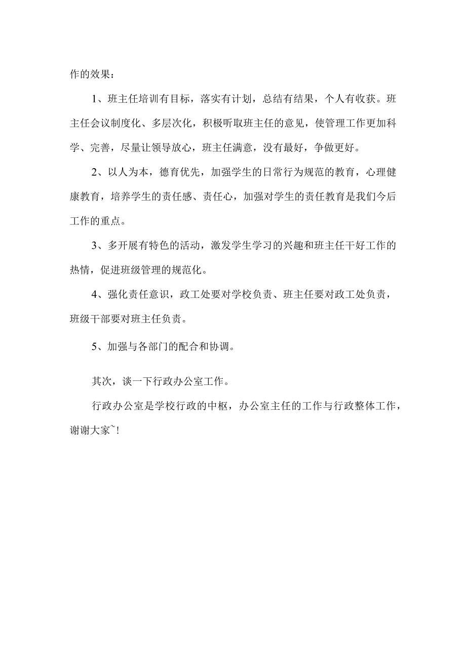 【精品文档】竞聘干部优秀演讲稿（整理版）.docx_第3页