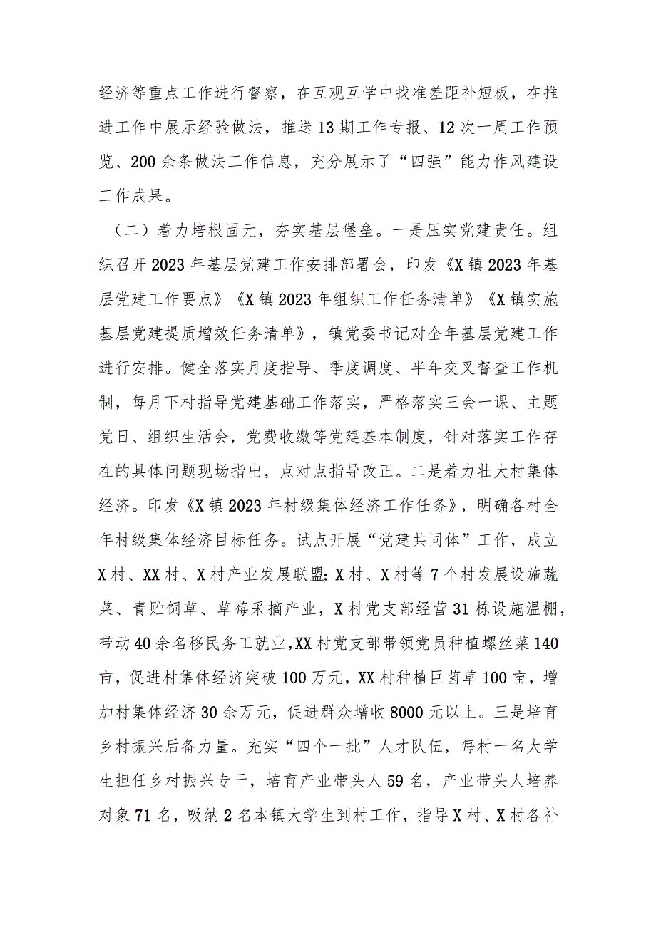 【最新行政公文】XX镇2023年上半年基层党建工作总结【精品资料】.docx_第2页