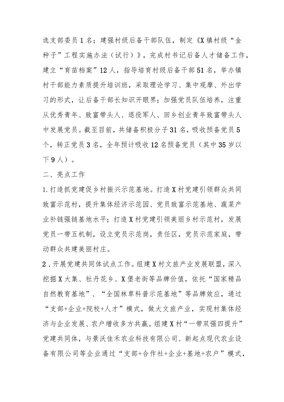 【最新行政公文】XX镇2023年上半年基层党建工作总结【精品资料】.docx_第3页