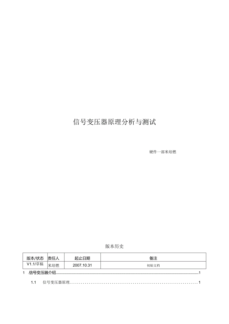 信号变压器测试总结11.1.docx_第1页