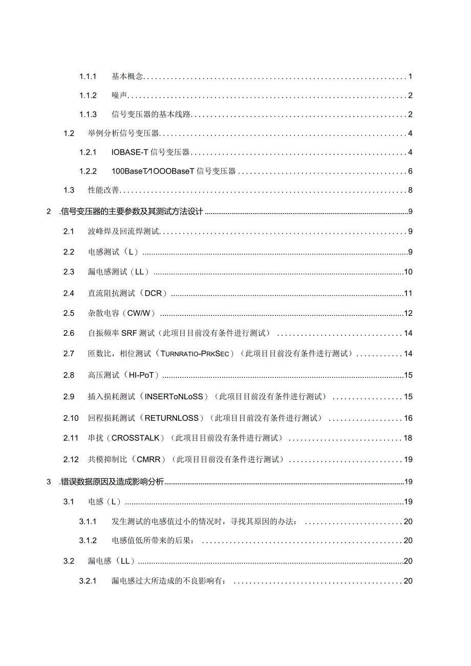 信号变压器测试总结11.1.docx_第2页