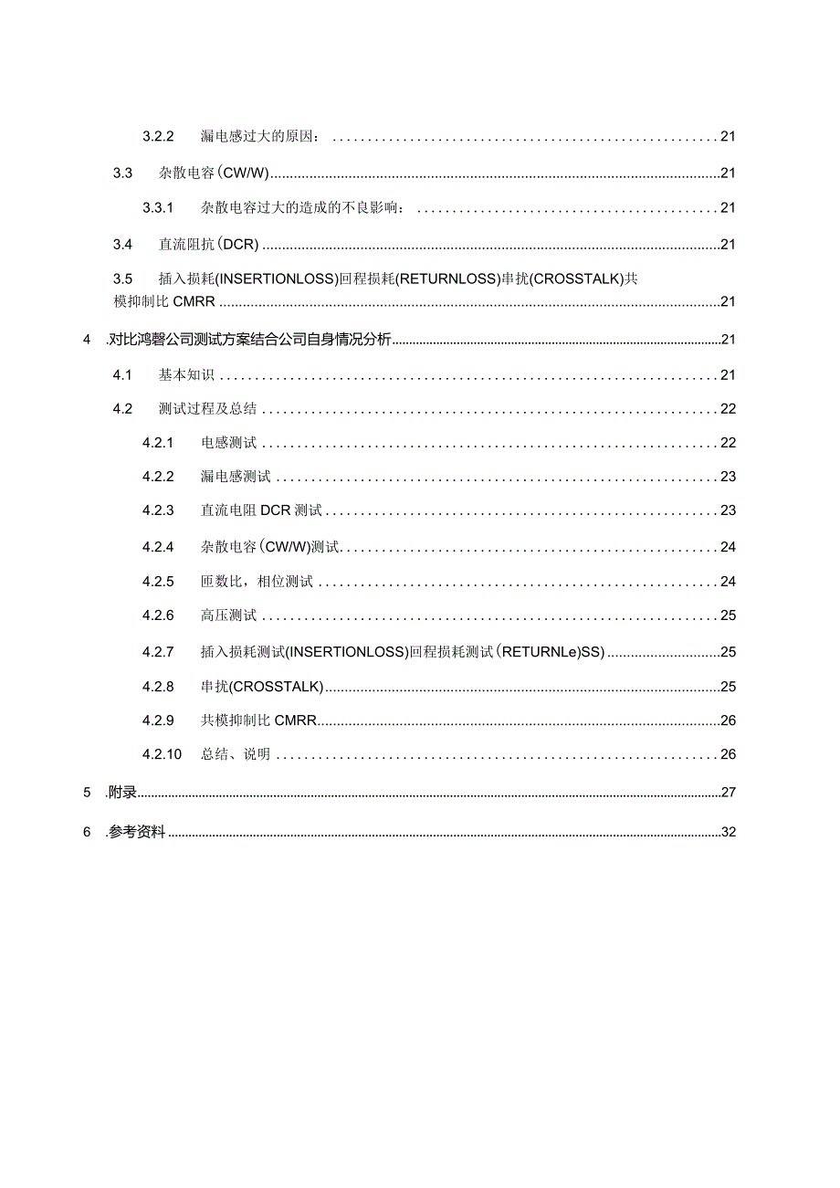 信号变压器测试总结11.1.docx_第3页