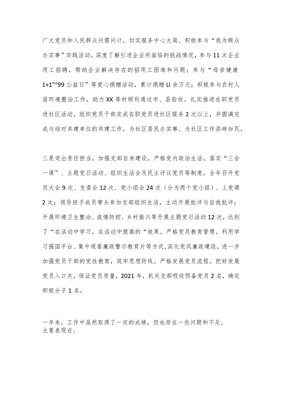 【最新党政公文】XX乡镇（街道）机关支部书记抓基层党建工作述职报告（完整版）.docx_第2页