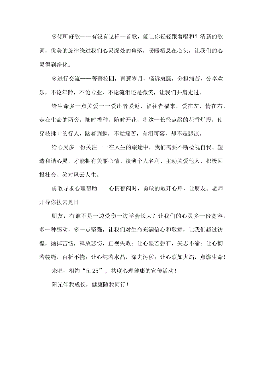 商学院心理健康活动倡议书.docx_第2页