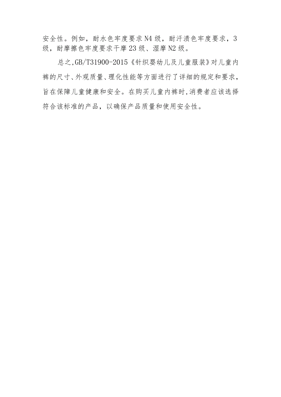 儿童内裤标准.docx_第2页