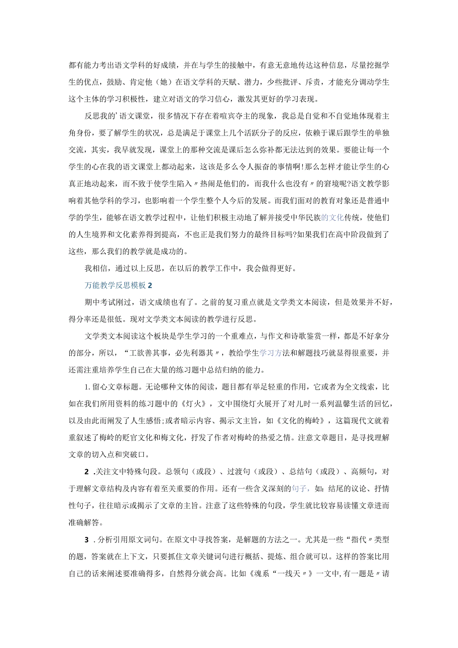 万能教学反思模板10篇+小学教师教学反思总结20篇.docx_第2页