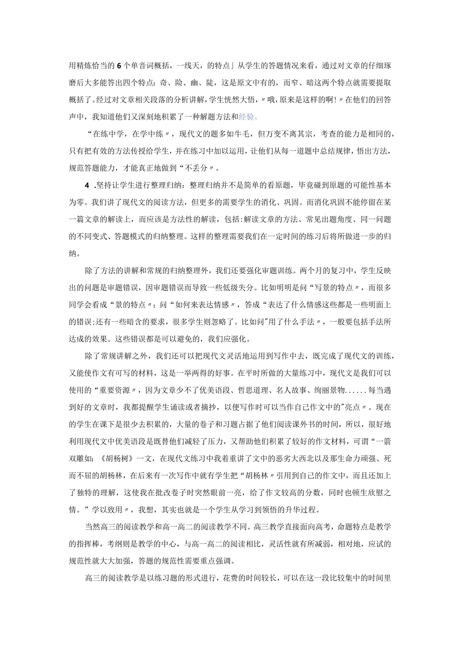 万能教学反思模板10篇+小学教师教学反思总结20篇.docx_第3页