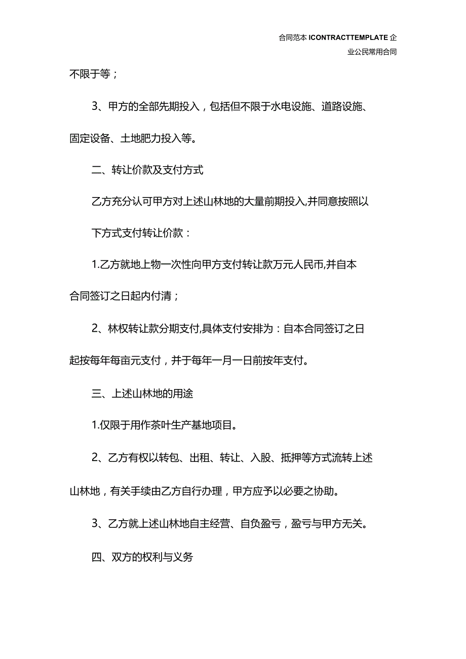 山地林权承包转让合同(合同版本).docx_第3页