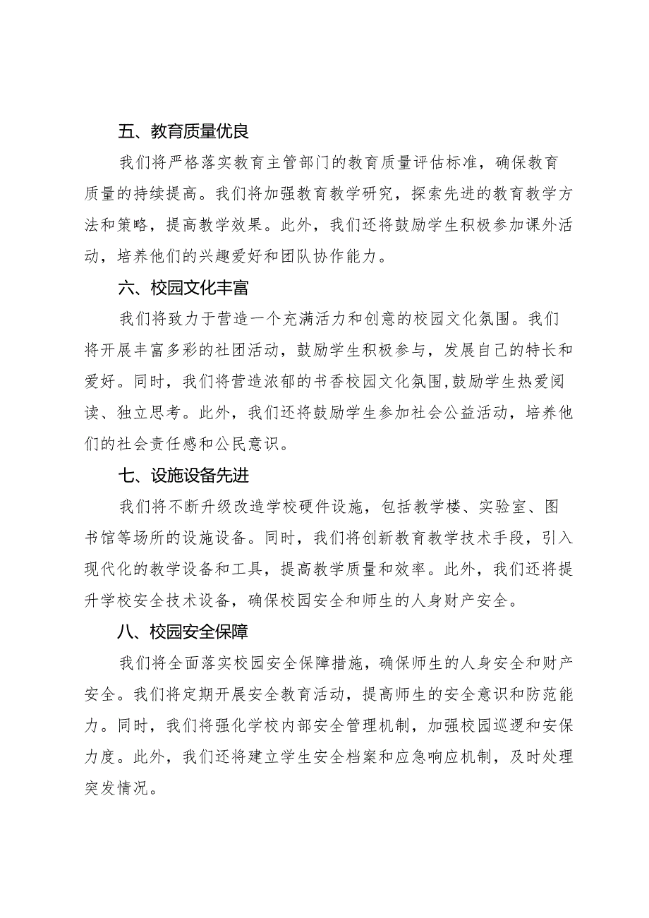 中小学学校发展规划及人才培养2.docx_第2页