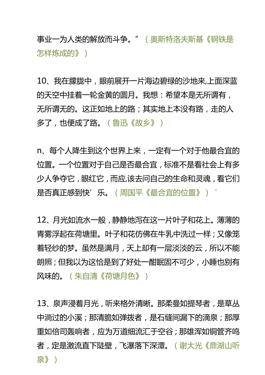 作文素材.80个名著美句docx.docx_第3页