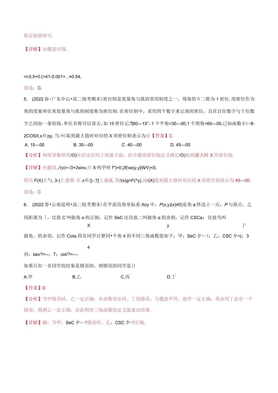 专题04三角函数（新定义）（解析版）.docx_第3页