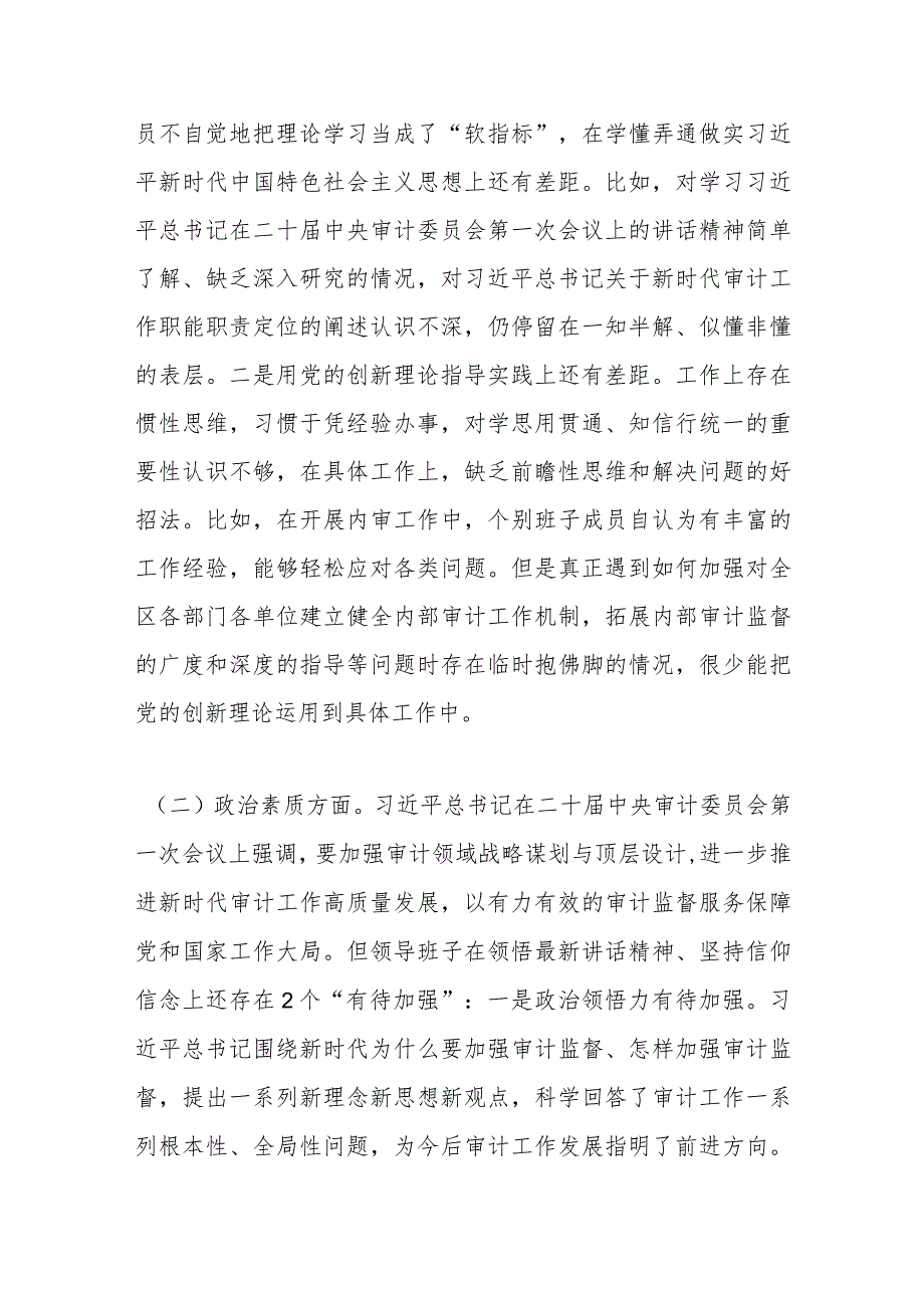 【精品公文】Xx审计局党组主题教育民主生活会对照检查材料.docx_第2页