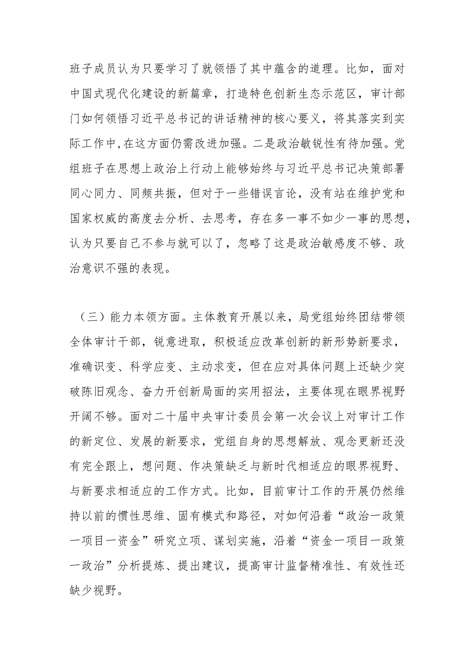 【精品公文】Xx审计局党组主题教育民主生活会对照检查材料.docx_第3页