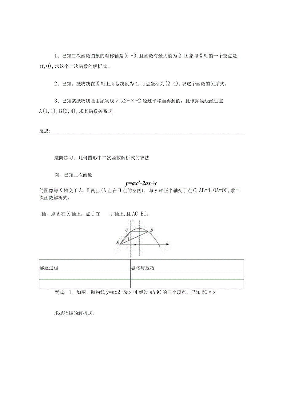 专题一：二次函数解析式的求法.docx_第2页