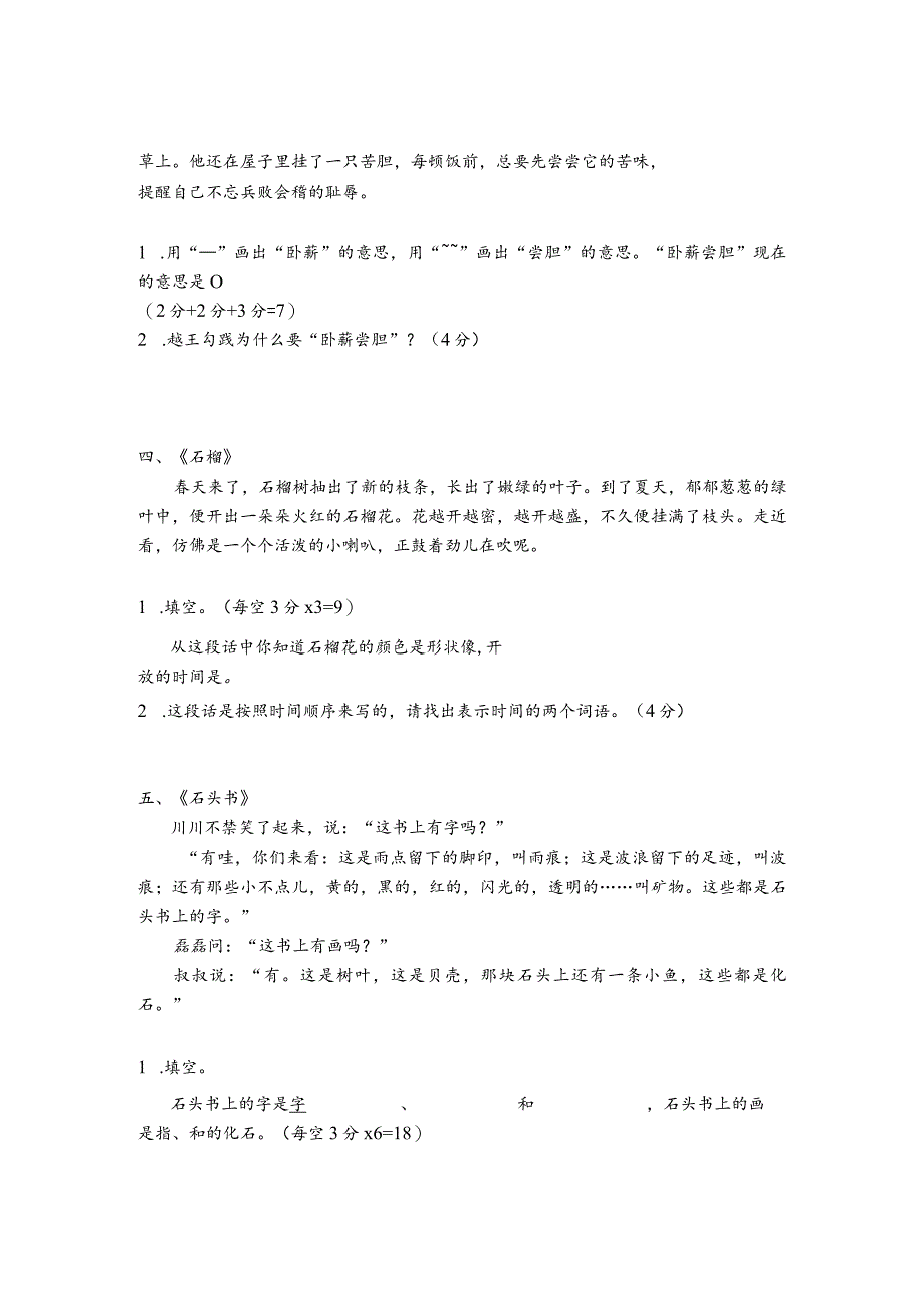 三到六年级阅读理解过关检测试题.docx_第3页