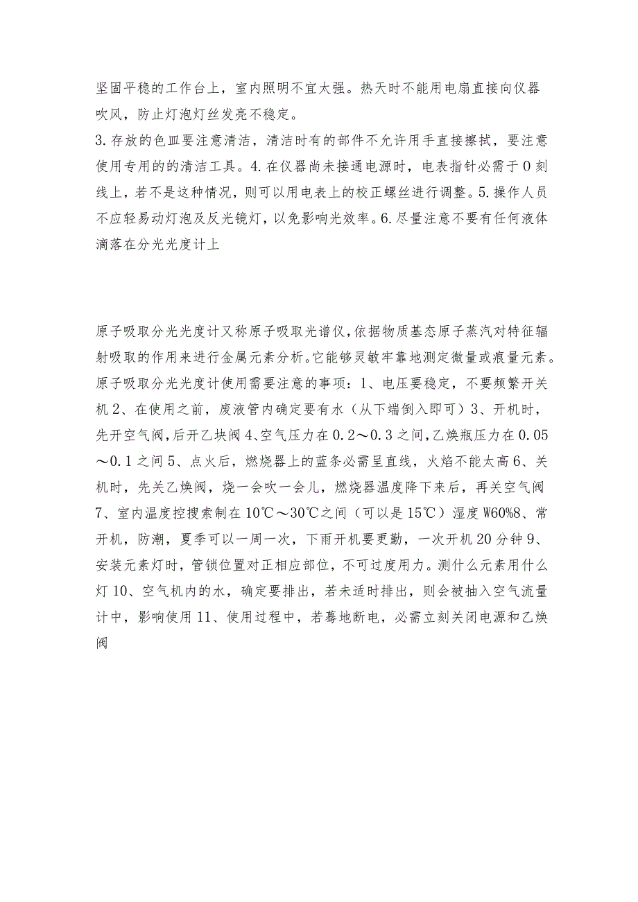 你应当知道的分光光度计学问光度计技术指标.docx_第2页