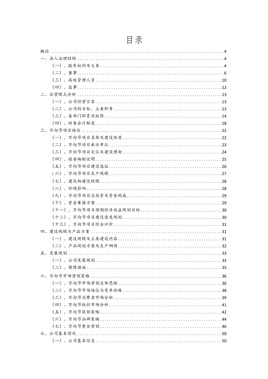 万向节行业商业计划书.docx_第2页