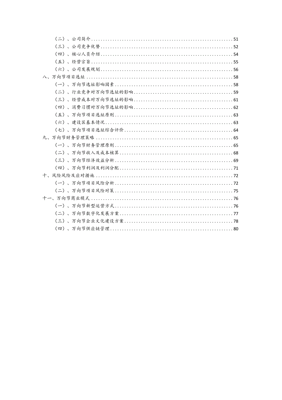 万向节行业商业计划书.docx_第3页