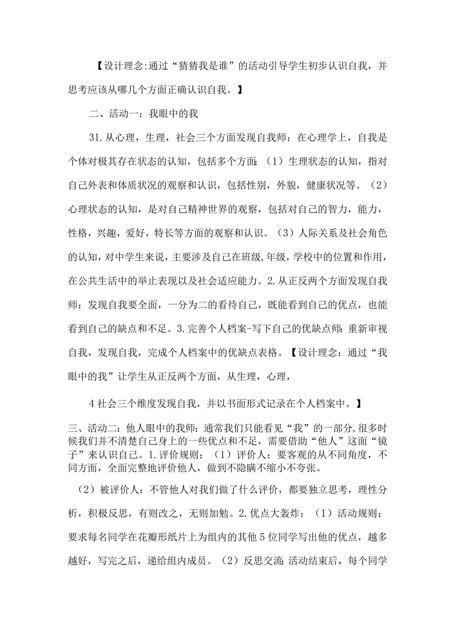 七年级上册心理健康教育《发现自我》公开课教学设计.docx_第2页