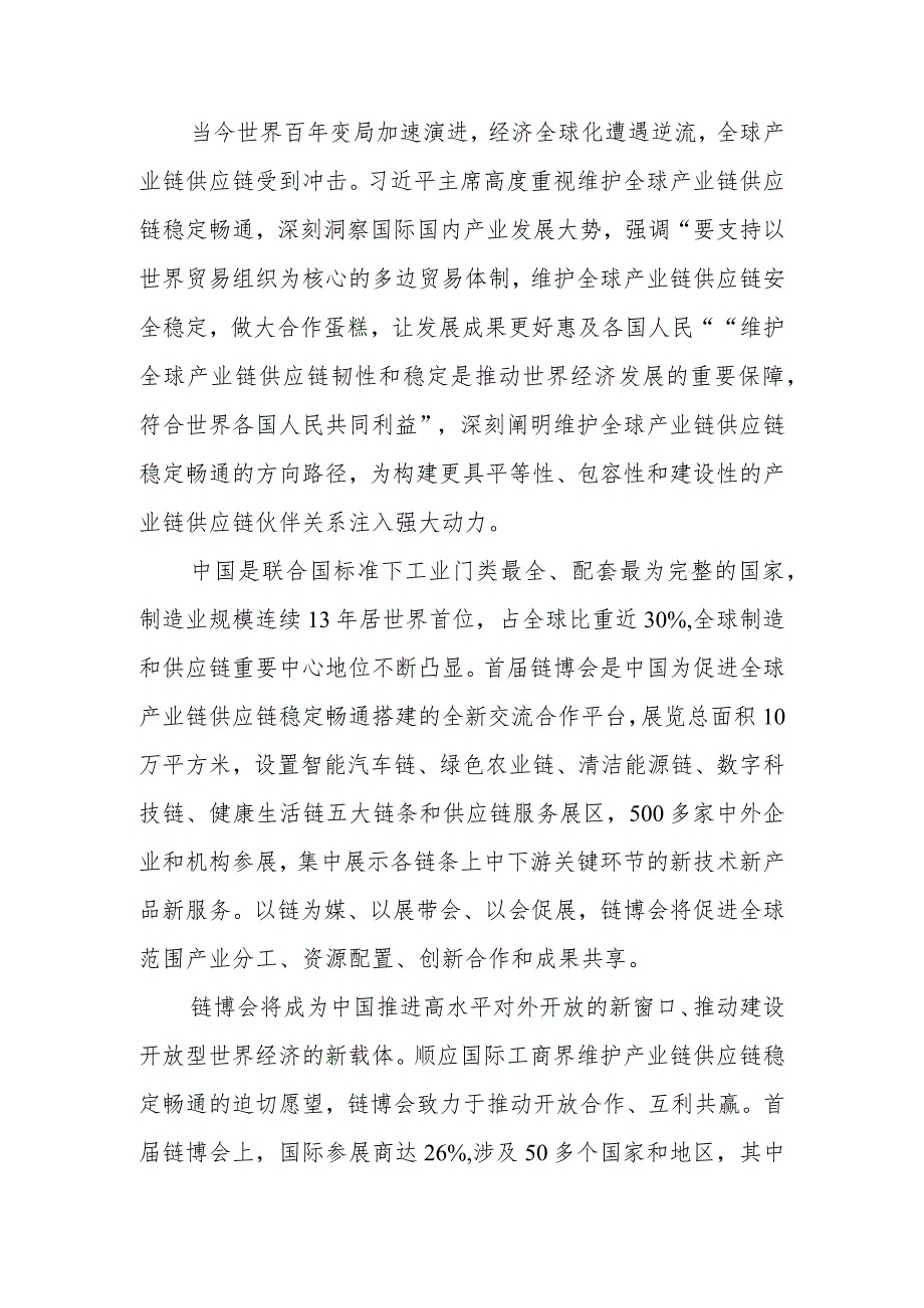 中国国际供应链促进博览会隆重开幕感悟心得、第六届中国国际进口博览会隆重开幕心得体会.docx_第2页