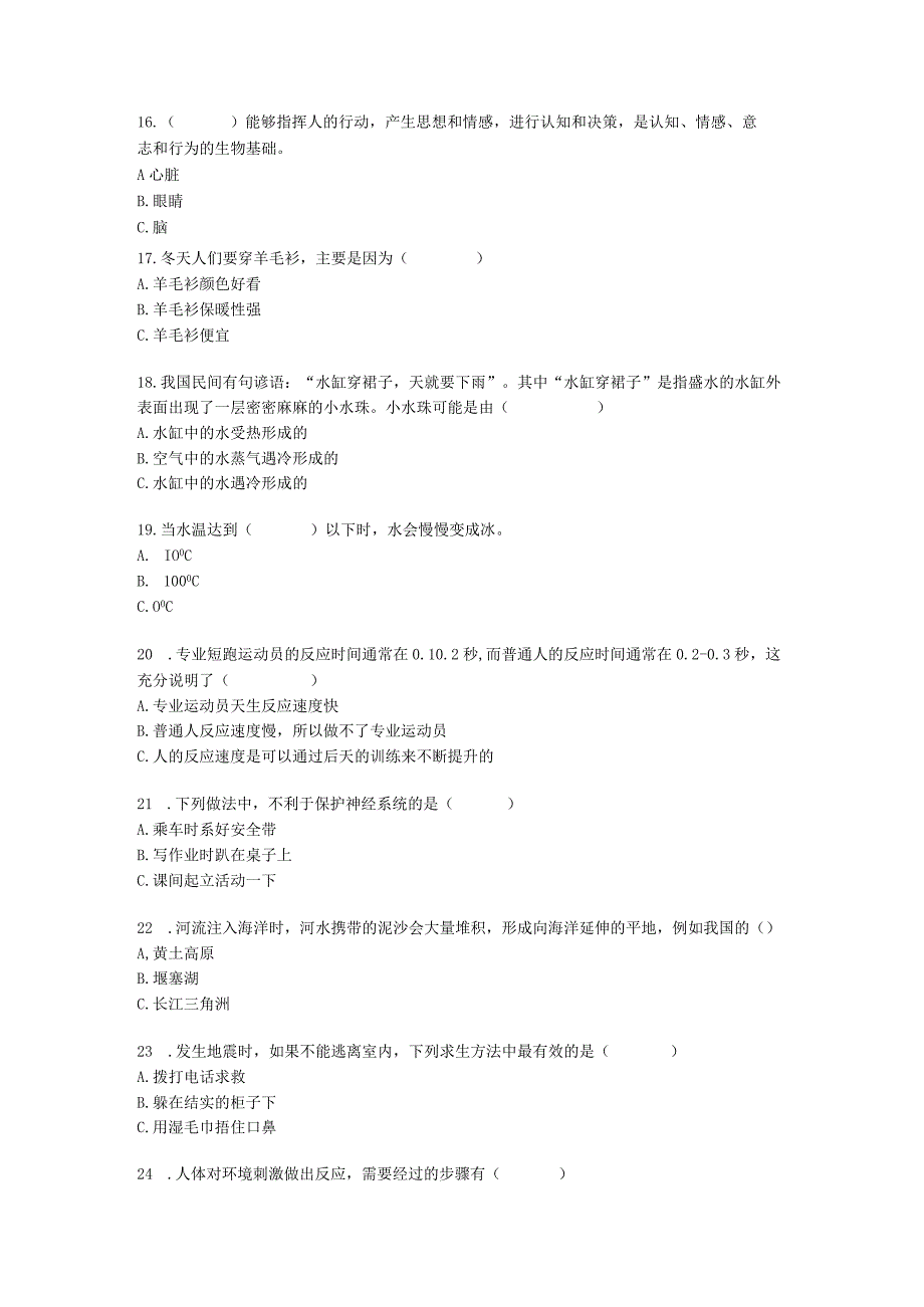 【苏教版】2023-2024学年五年级科学上册期末模拟试卷8.docx_第3页