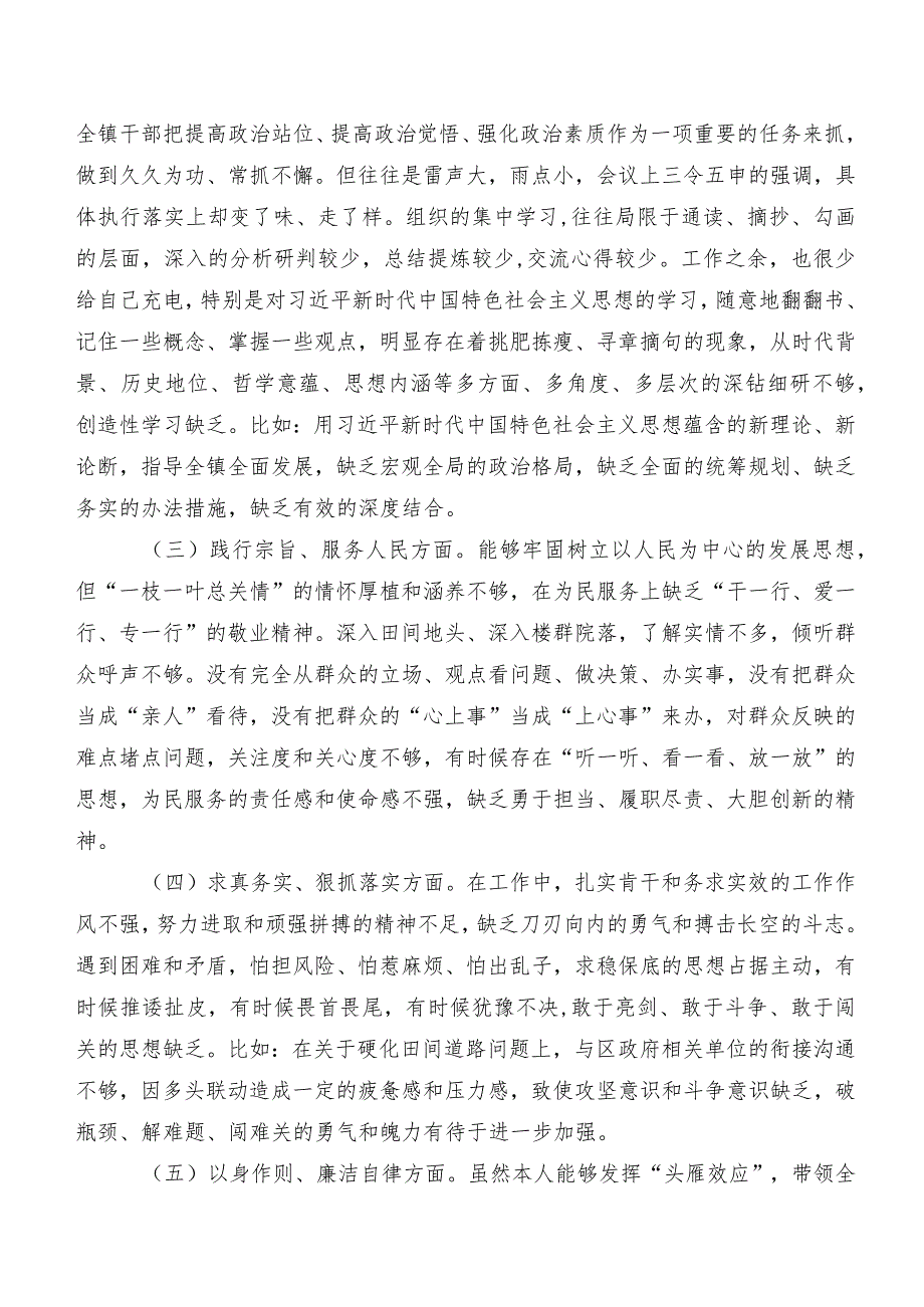 专题民主生活会对照求真务实、狠抓落实方面等六个方面检视问题检视剖析发言提纲七篇.docx_第2页