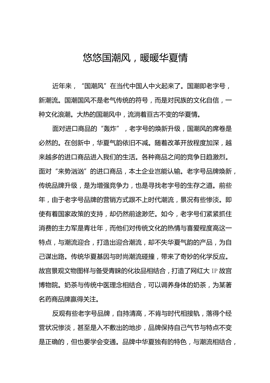 中国造更当潮感想.docx_第1页