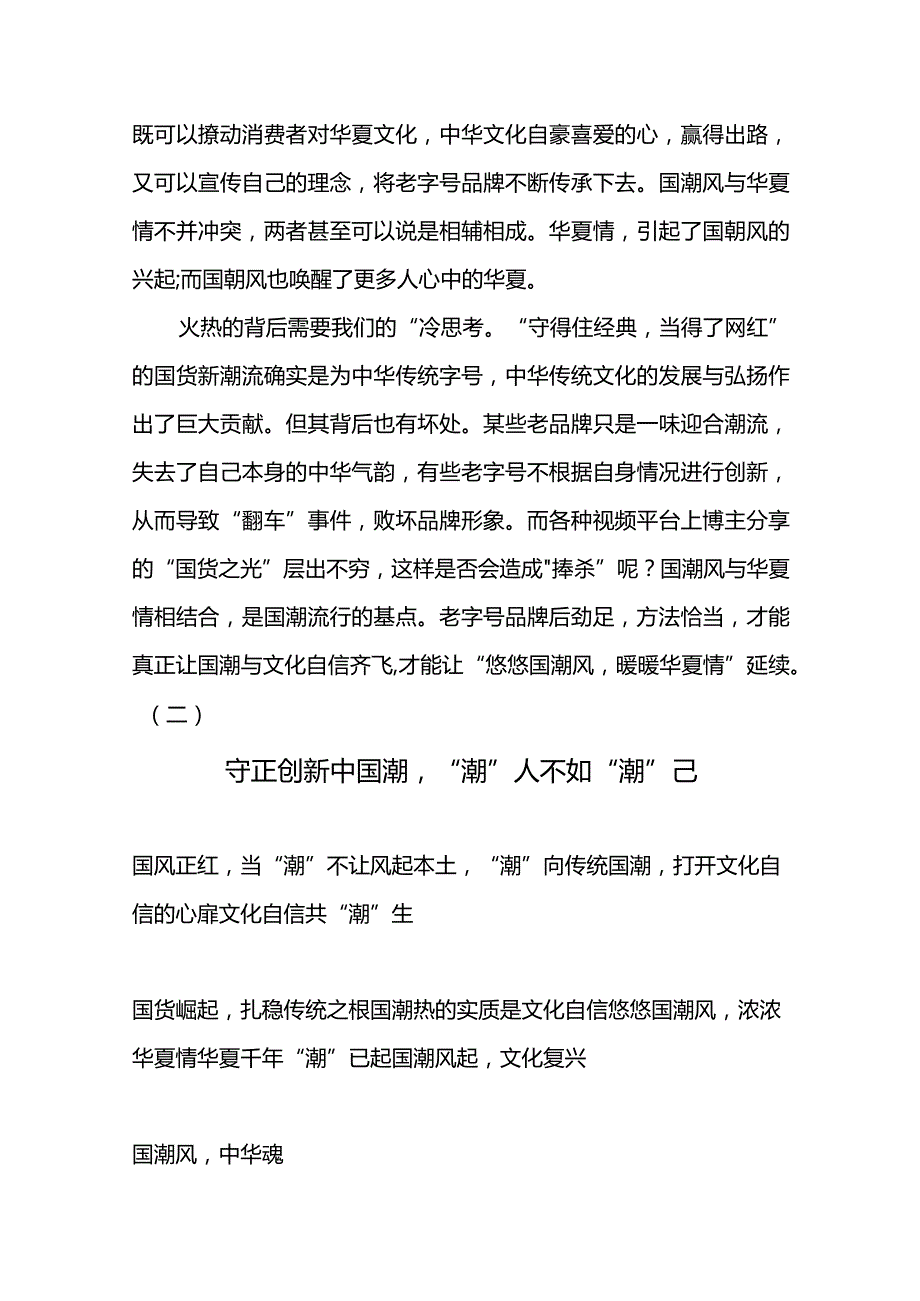 中国造更当潮感想.docx_第2页