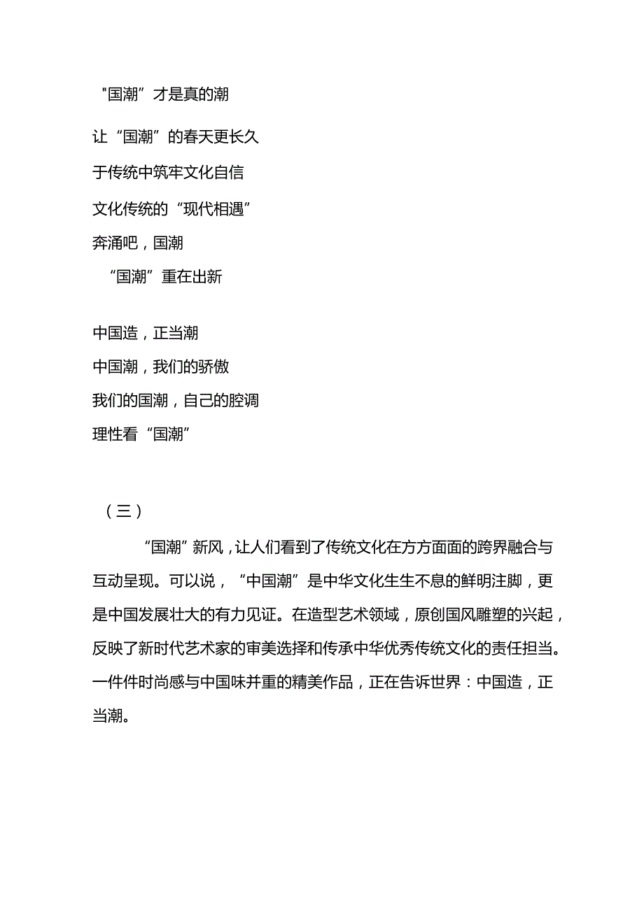 中国造更当潮感想.docx_第3页