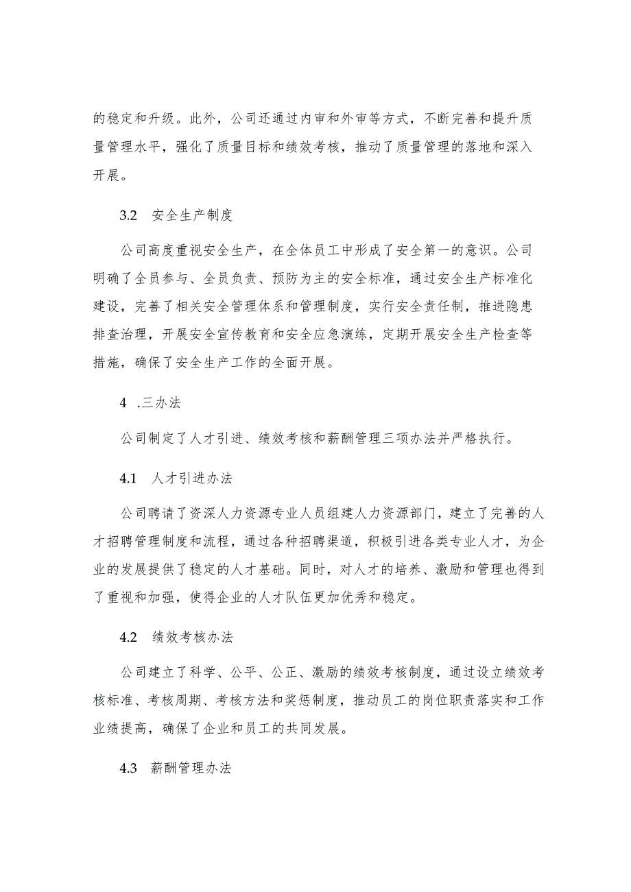 一规则两制度三办法落实情况自查自纠报告.docx_第2页