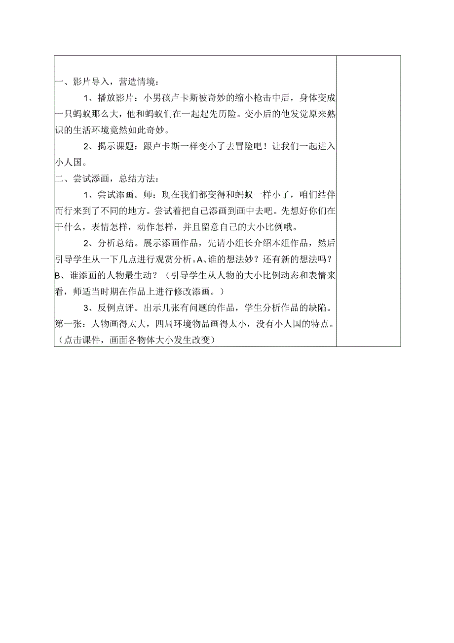 一年二期湘版小人国美术教案教案[1].docx_第2页