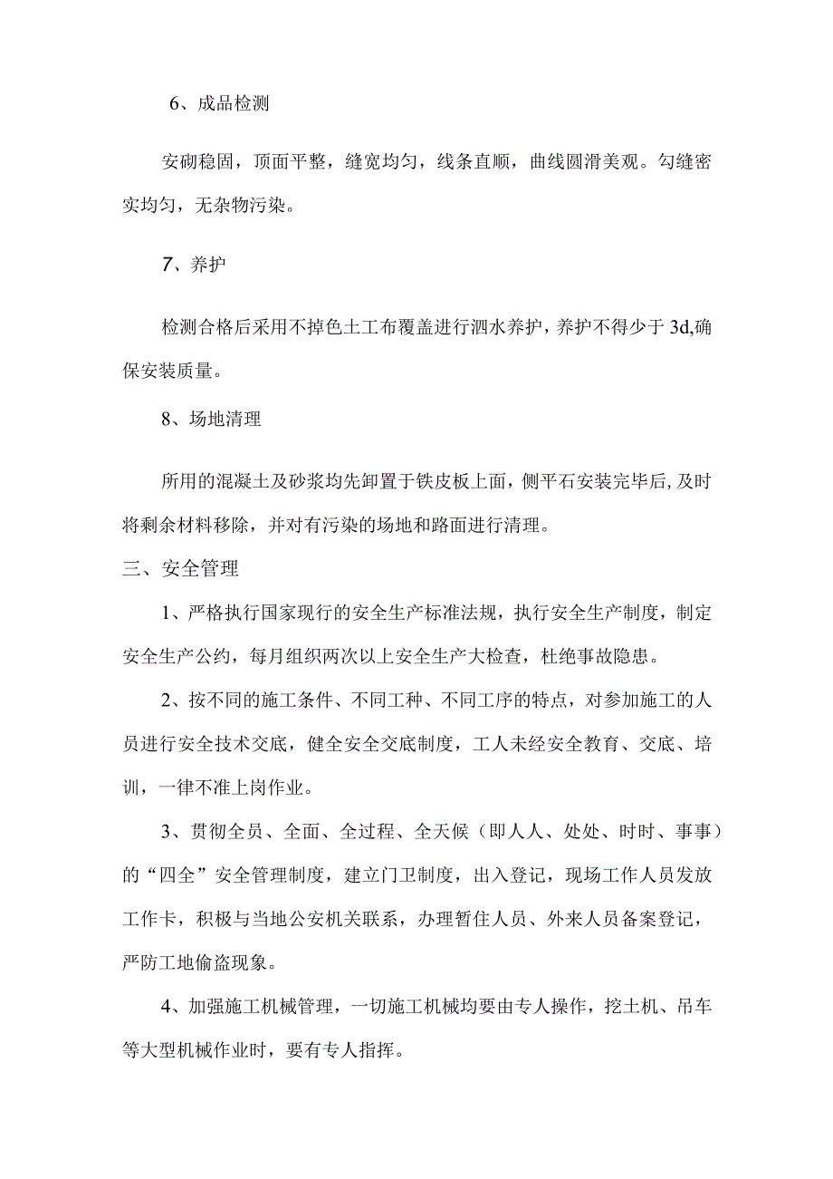 侧石施工方案.docx_第3页