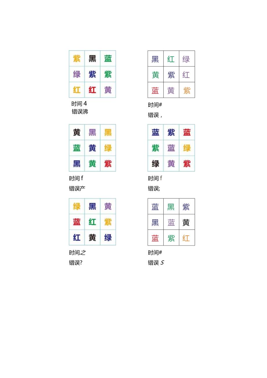 专注力训练材料.docx_第2页