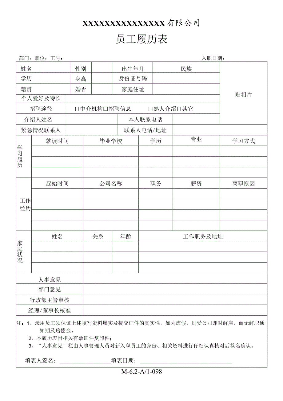 员工履历表.docx_第1页